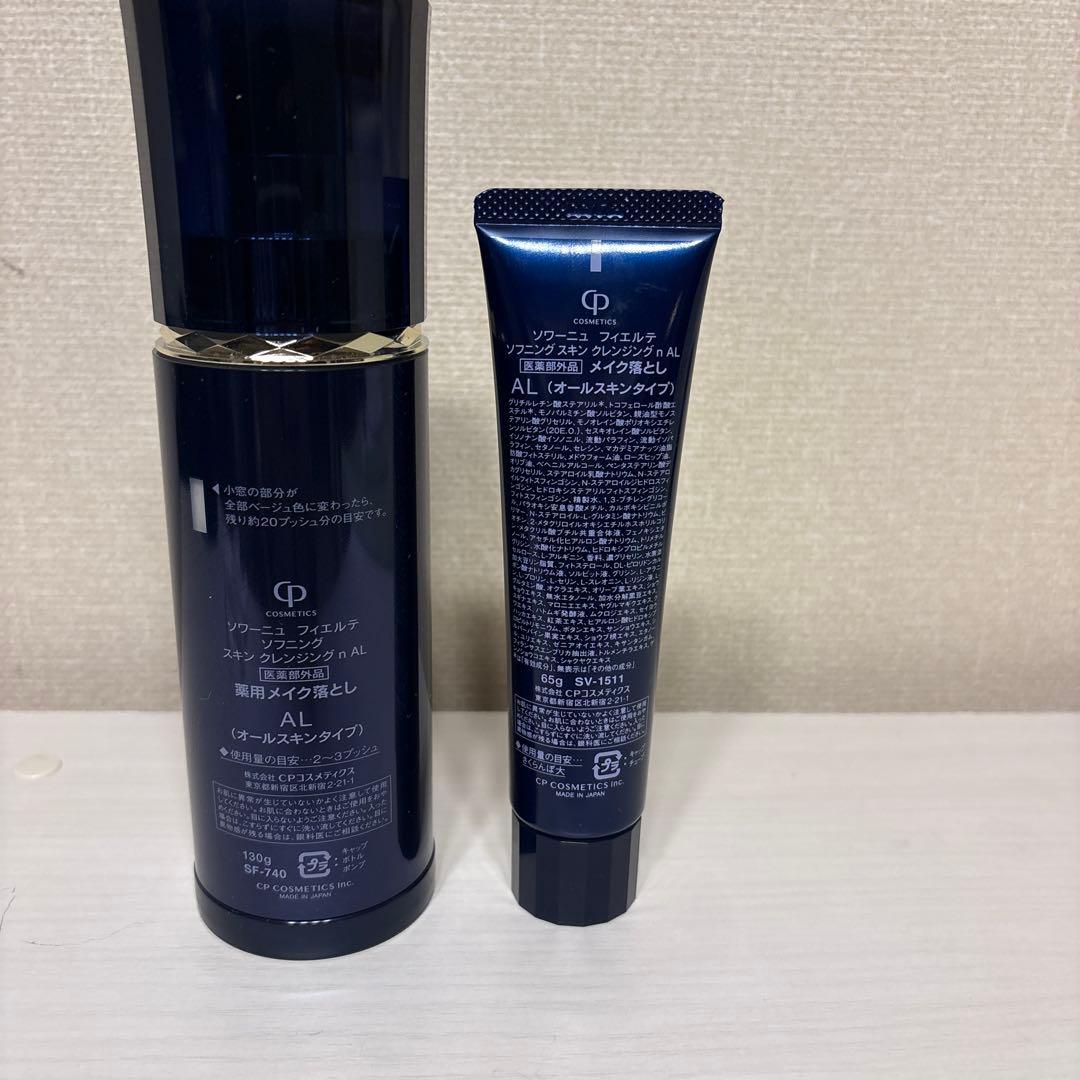 CPコスメティクス ソワーニュクレンジング　２本セット