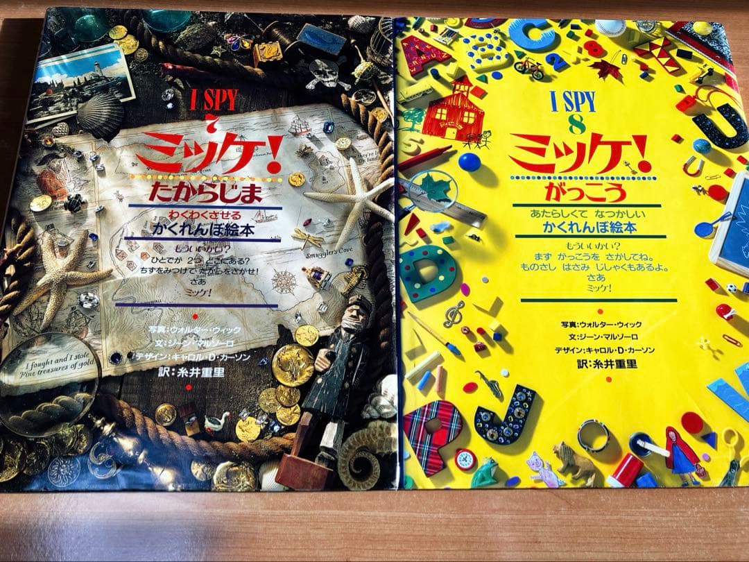 I SPY ミッケ！ 8巻セット