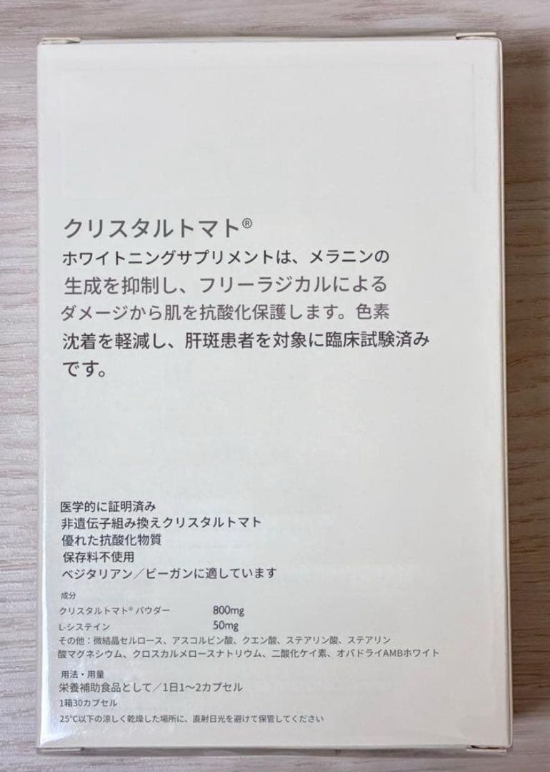 日焼け止め クリスタルトマト