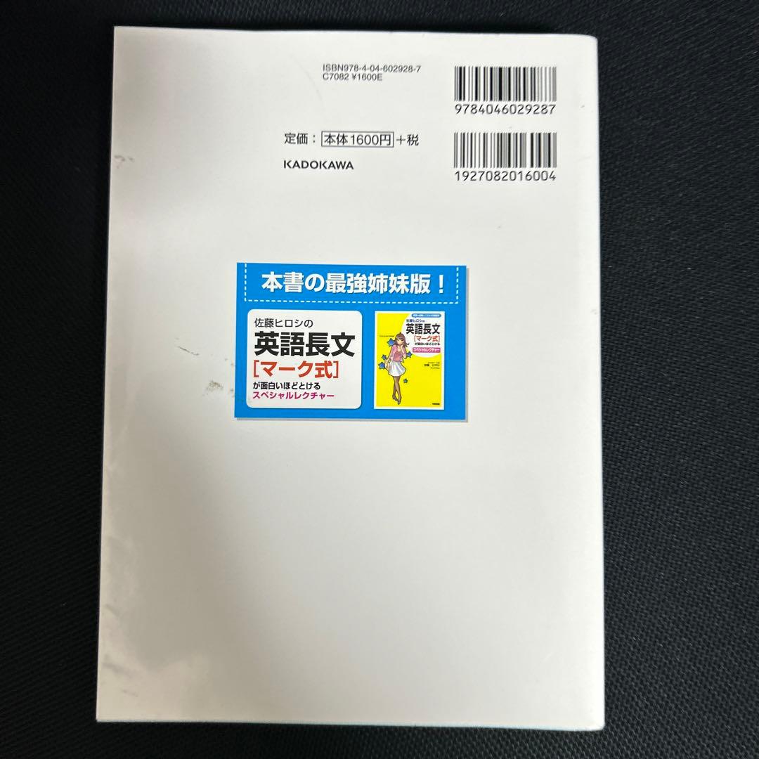 佐藤ヒロシの英語長文「記述式」が面白いほどとけるスペシャルレクチャー