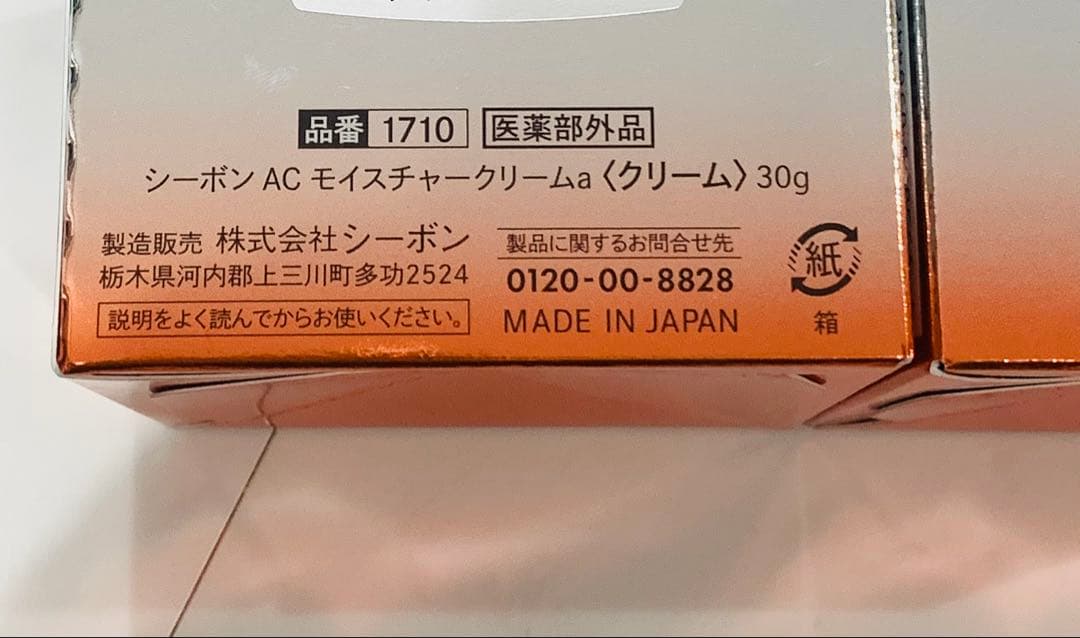 ✨限定値下げ✨ シーボン AC4 モイスチャークリーム 30g 2個セット