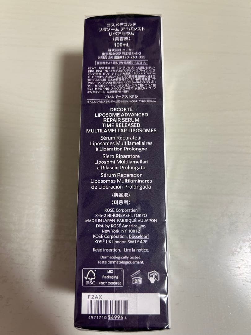 【新品未使用】コスメデコルテ リポソーム アドバンストリペアセラム100ml