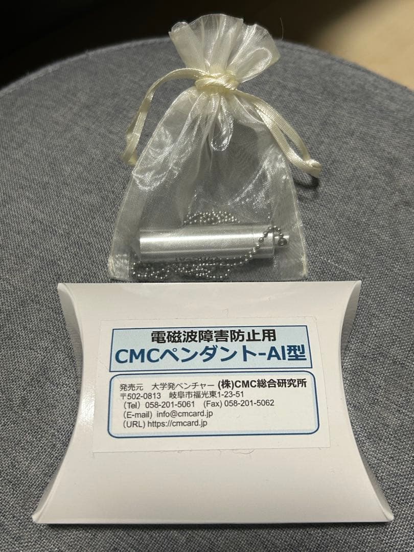 CMCペンダント-AI型 電磁波障害防止用