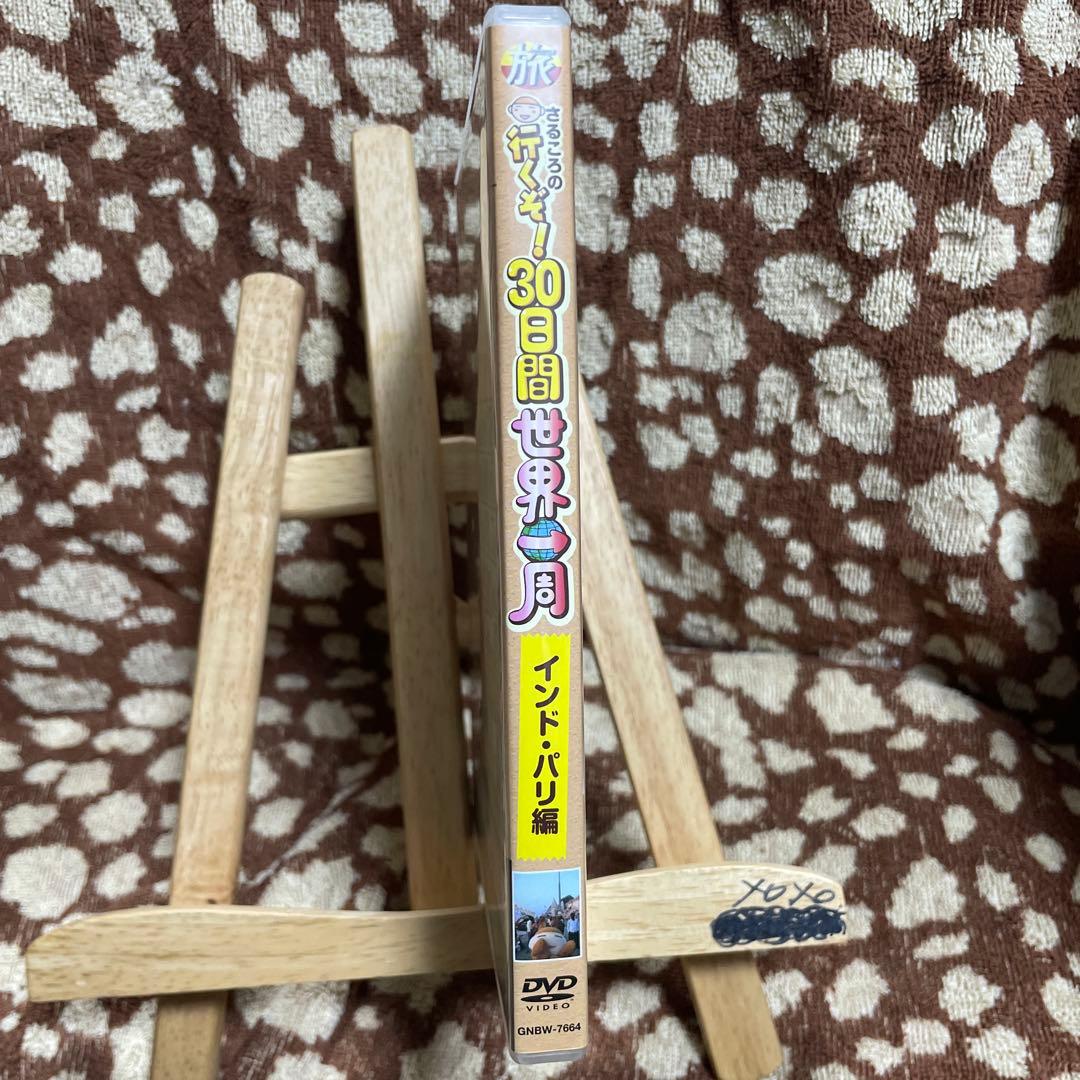 さるころの行くぞ!30日間世界一周 インド・パリ編