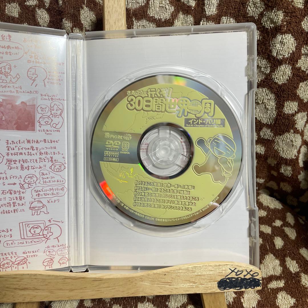 さるころの行くぞ!30日間世界一周 インド・パリ編