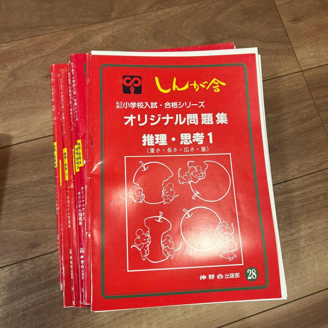 伸芽会　オリジナル問題集 推理・思考 1〜15
