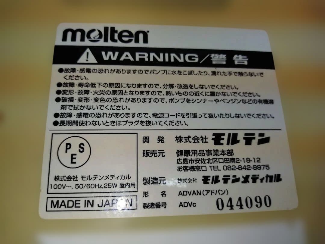 介護用品　Moltenモルテン　ADVAN高機能エアマットレス