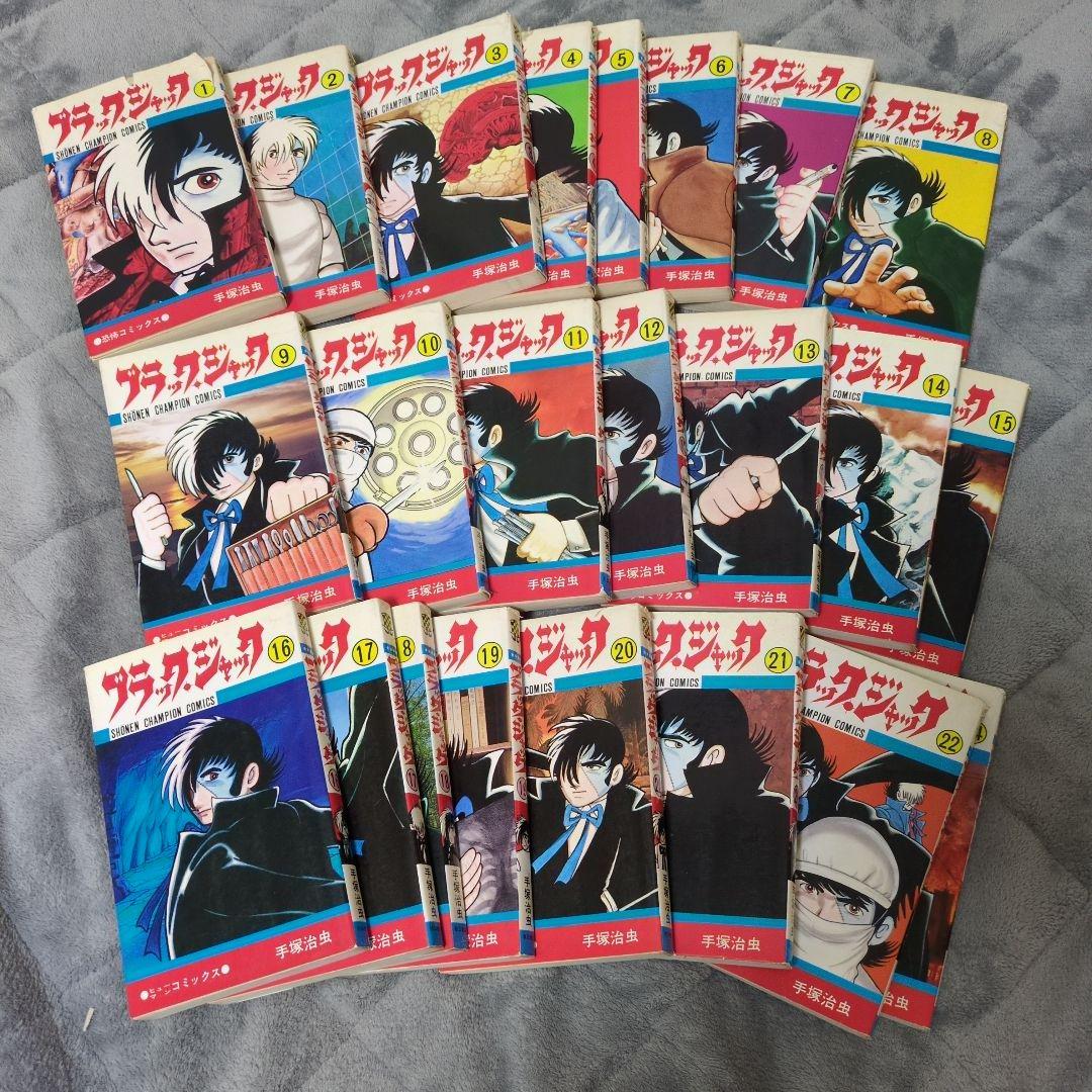 ブラックジャック 全24巻セット