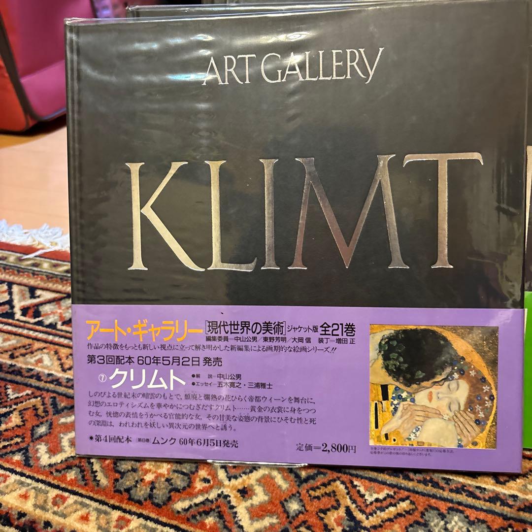 集英社現代世界の美術　21巻