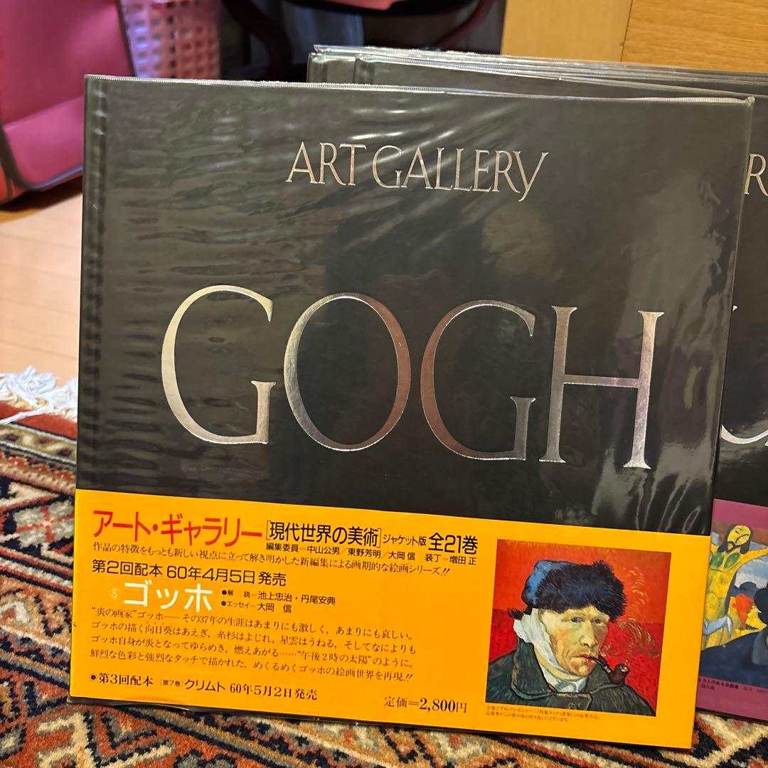 集英社現代世界の美術　21巻