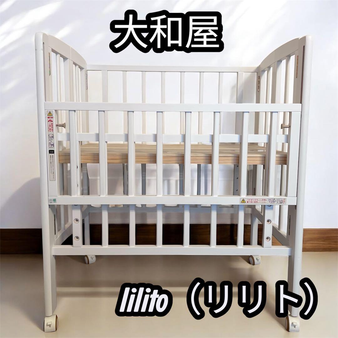週末だけ値下げ⭐︎ 大和屋 ベビーベッド リリト　ホワイト　専用マットレス付き