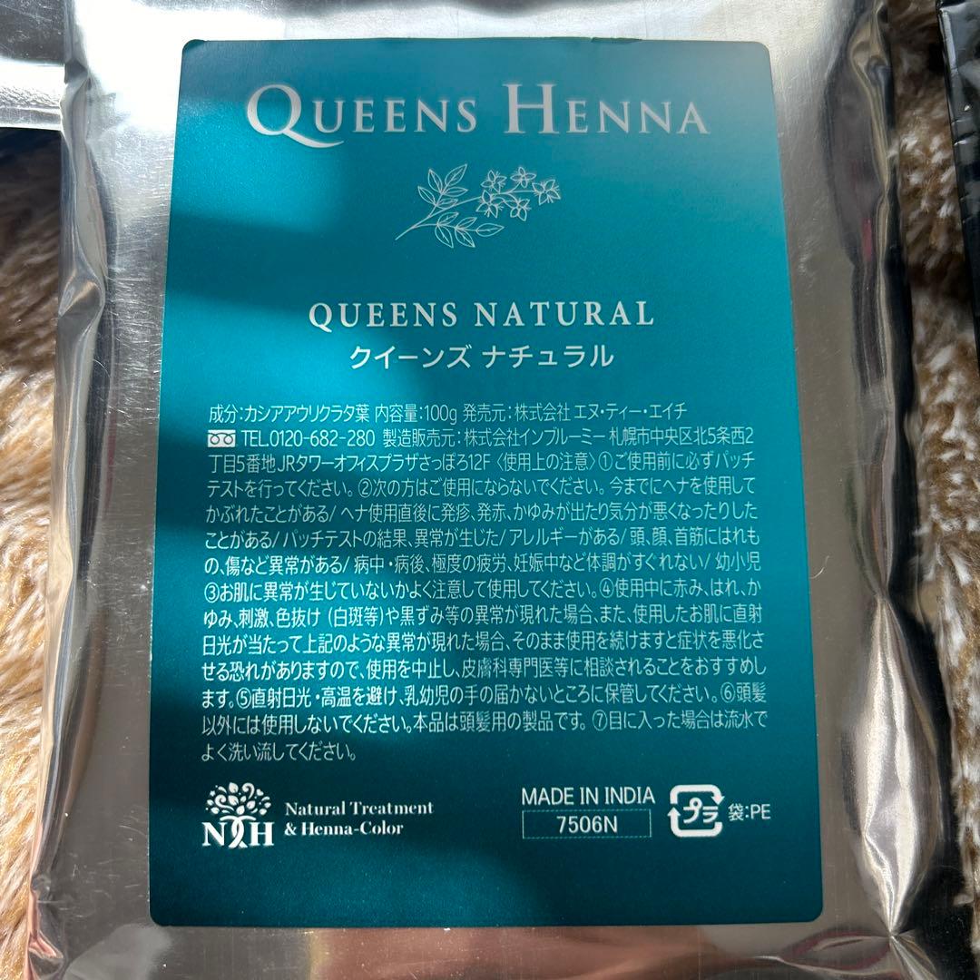 【匿名、即日発送】クイーンズヘナ　5個セット　ナチュラル　モカ