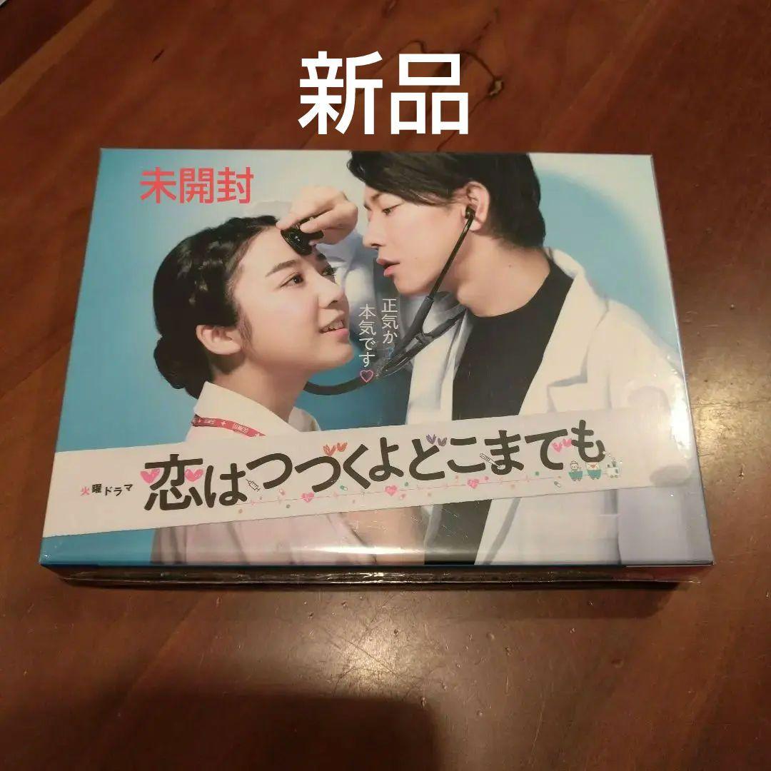 恋はつづくよどこまでも DVD-BOX〈6枚組〉　佐藤健　上白石萌音　恋つづ