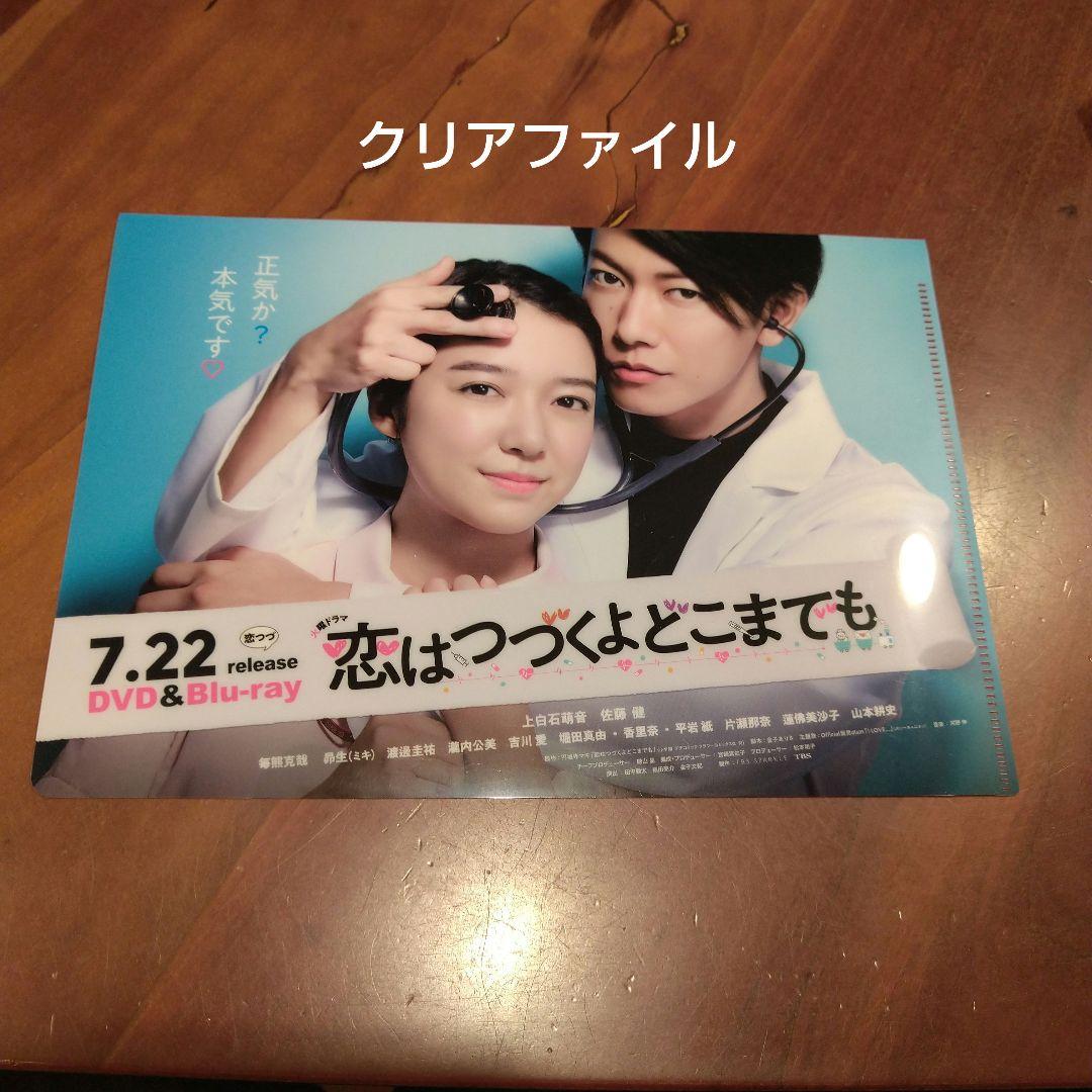恋はつづくよどこまでも DVD-BOX〈6枚組〉　佐藤健　上白石萌音　恋つづ