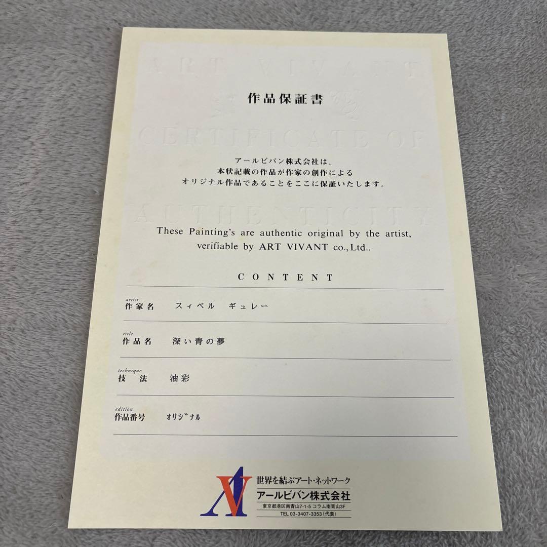 スィベル　ギュレー　深い青の夢　油彩　オリジナル