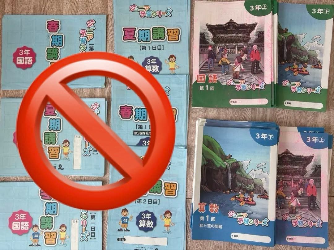 ジュニア予習シリーズ　3年生