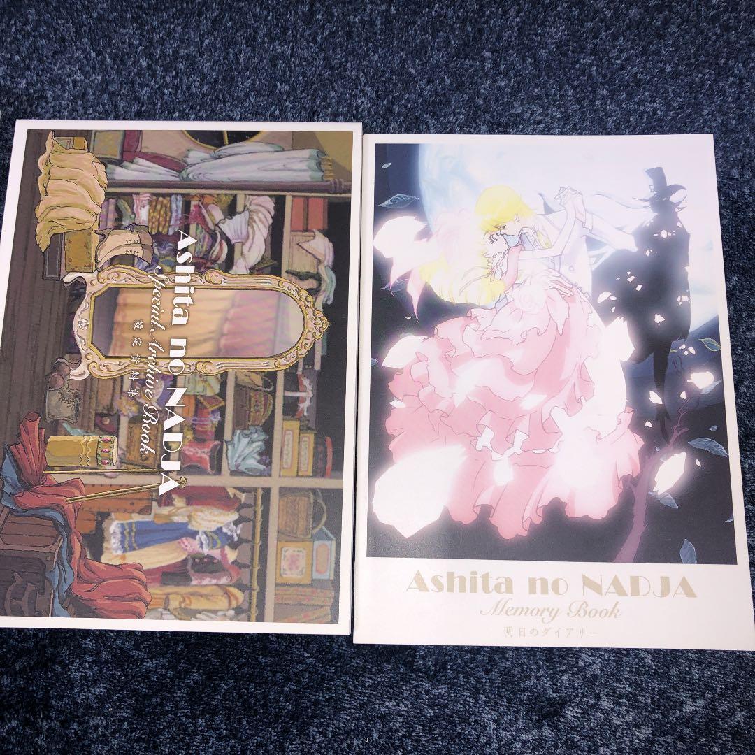 「明日のナージャ」DVD-BOX