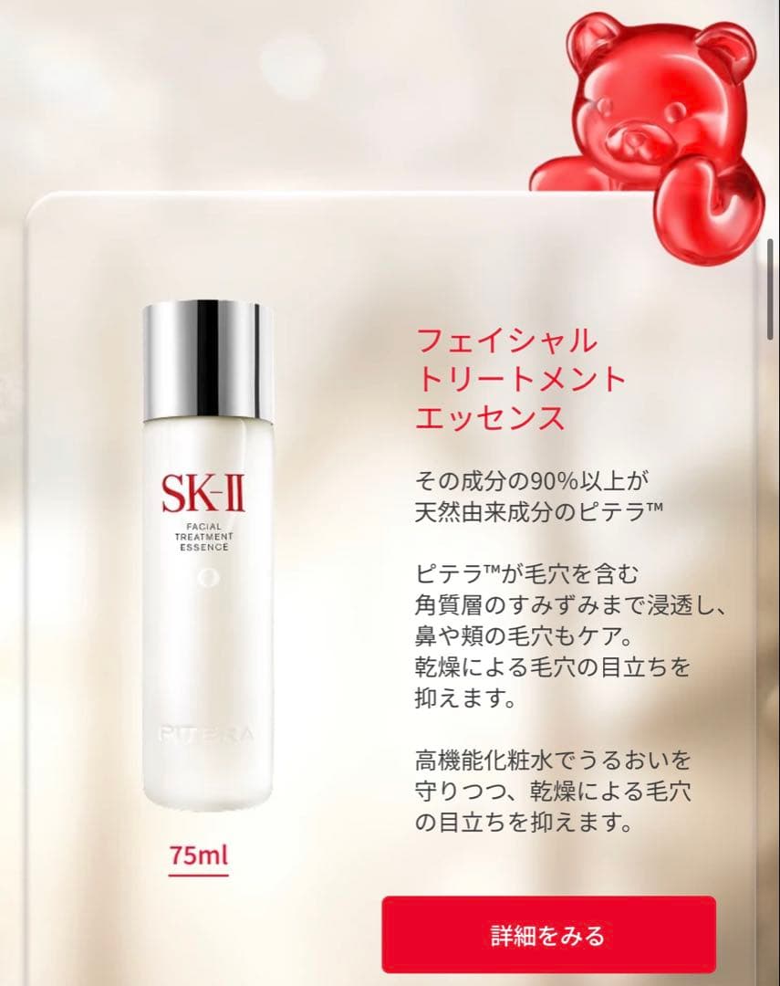 SK-II クリスマス トライアルキット 2025年限定