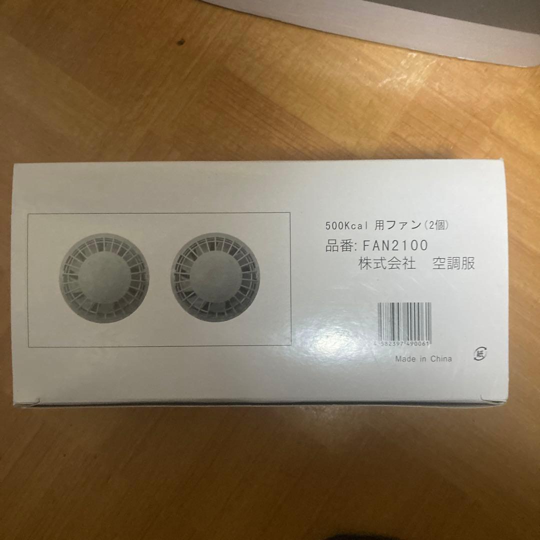 500kcalFAN2100ファン2個+専用ケーブル+LI-Pro Iバッテリー