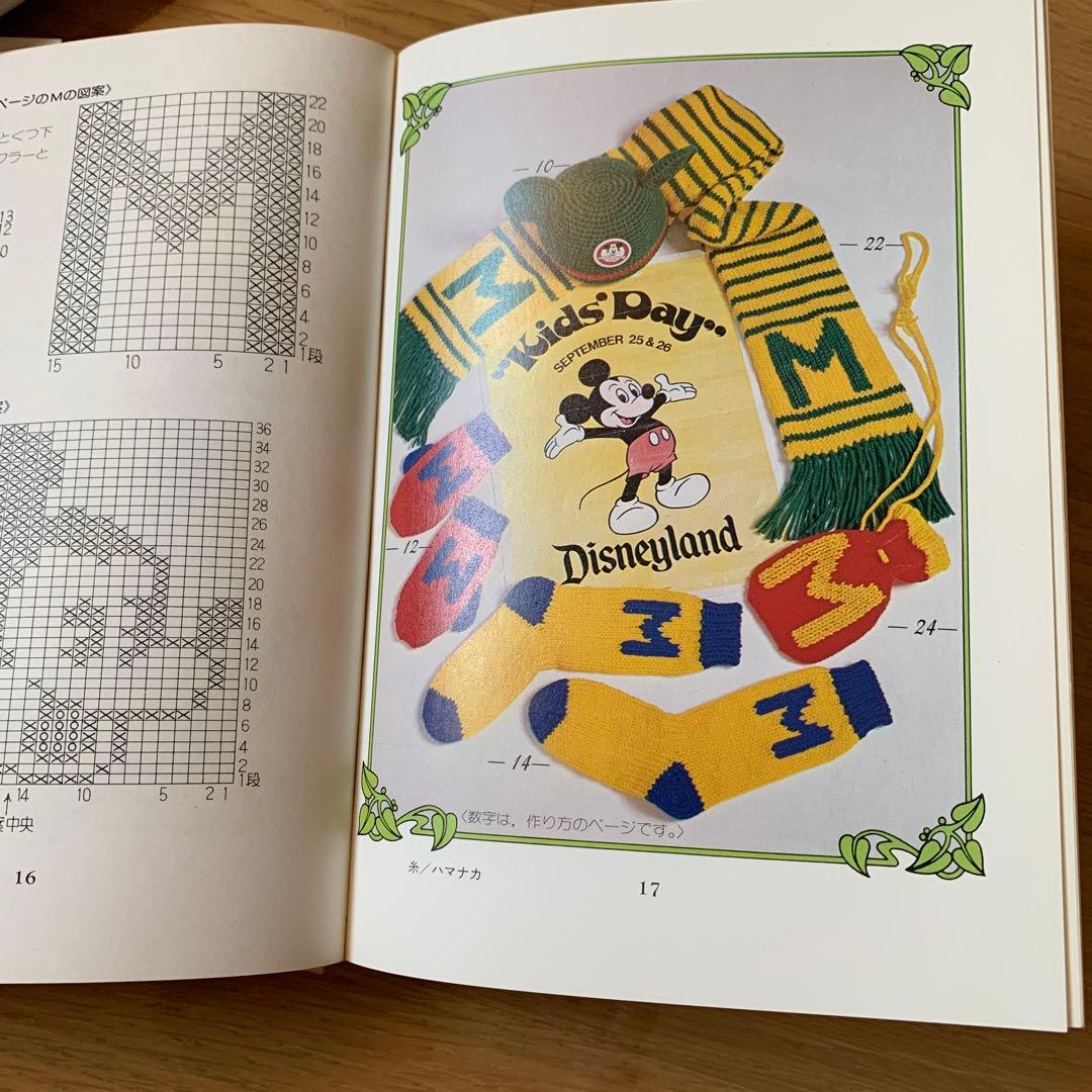 【希少・美品】VIVA! MICKEY BOOKS　2冊セット（手芸・ニット）