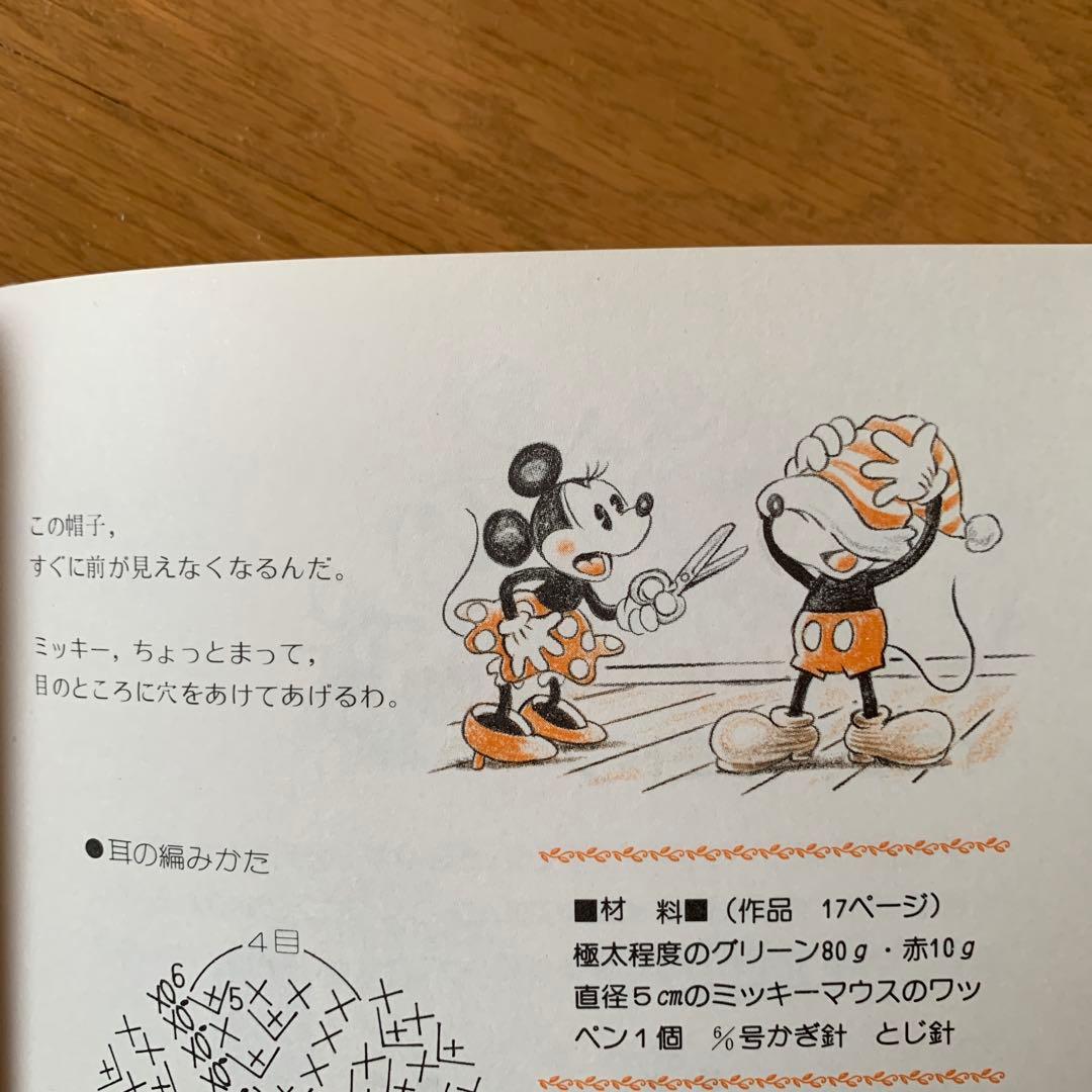 【希少・美品】VIVA! MICKEY BOOKS　2冊セット（手芸・ニット）