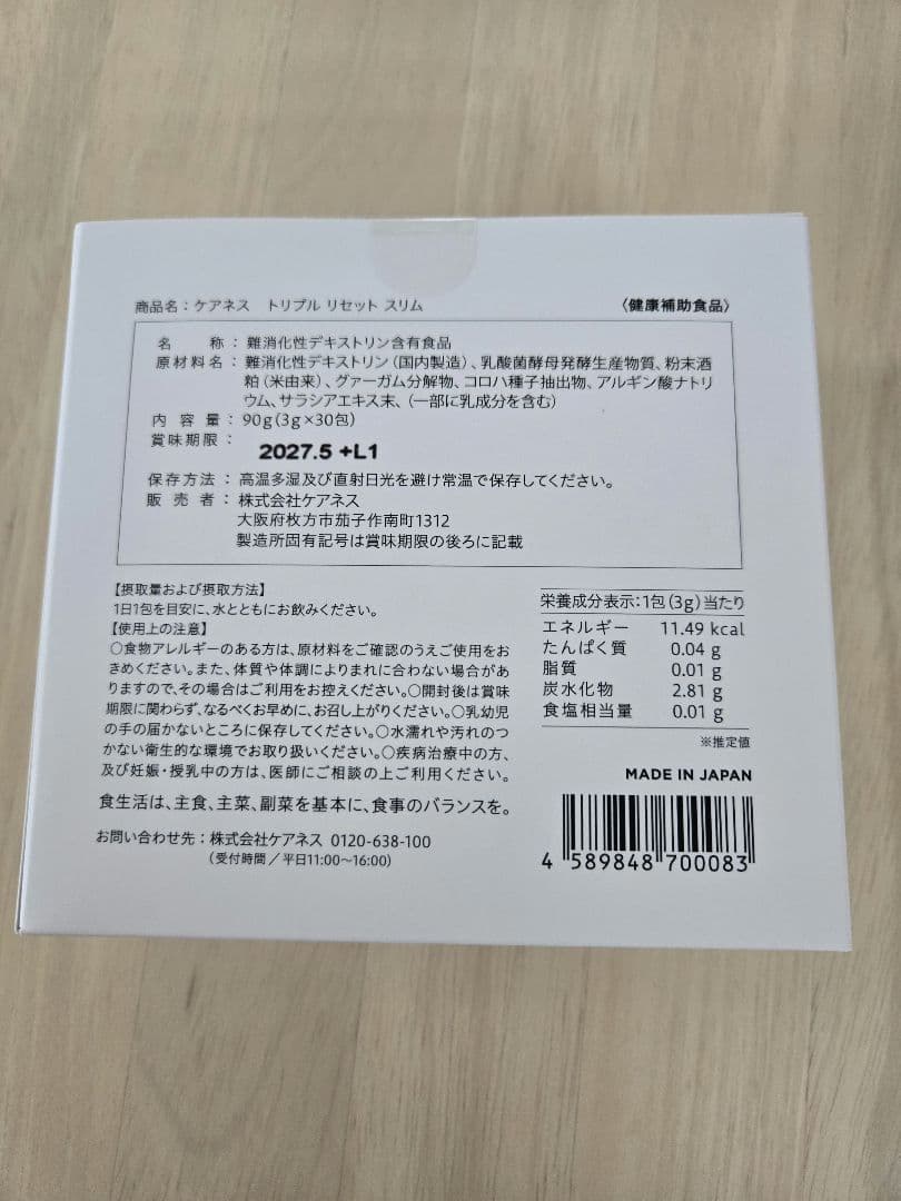 ケアネストリプルリセットスリム 2箱おまとめ（3g×60包)
