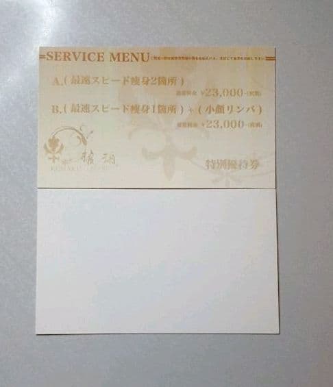 特価!! エステサロン【 琥珀】AZABU 特別優待券5万円分