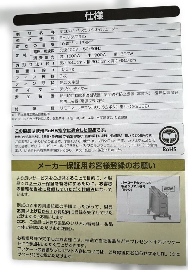 デロンギ ベルカルド オイルヒーター RHJ75V0915（中古）