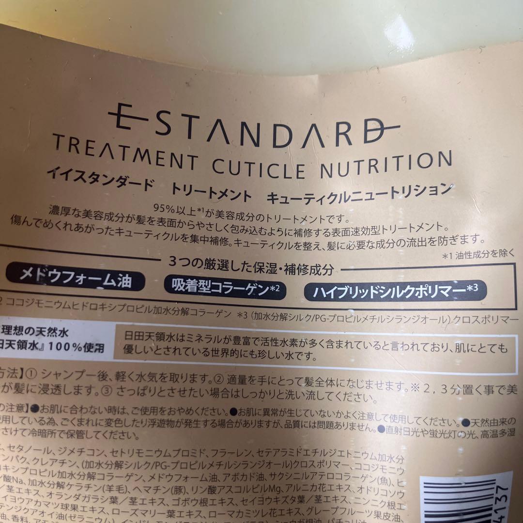 新品 E-STANDARD シャンプー & トリートメント&セラムセット