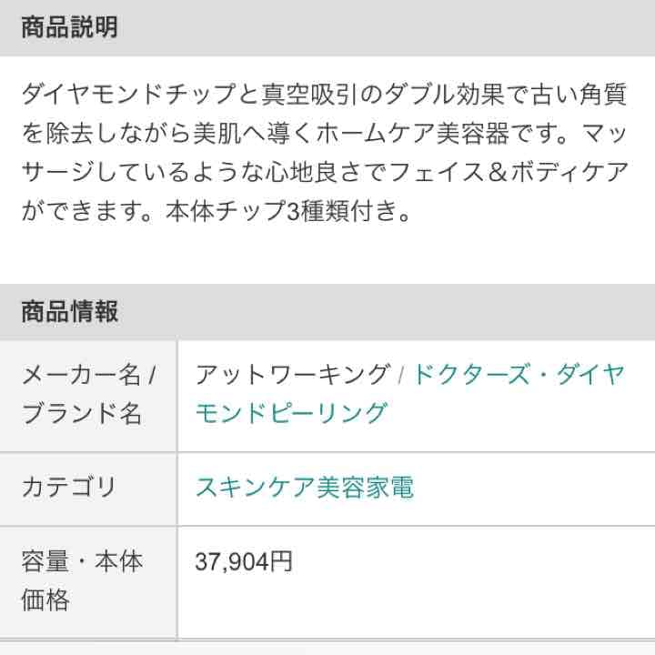 大幅値下げ！未使用 ドクターズダイヤモンドピーリング