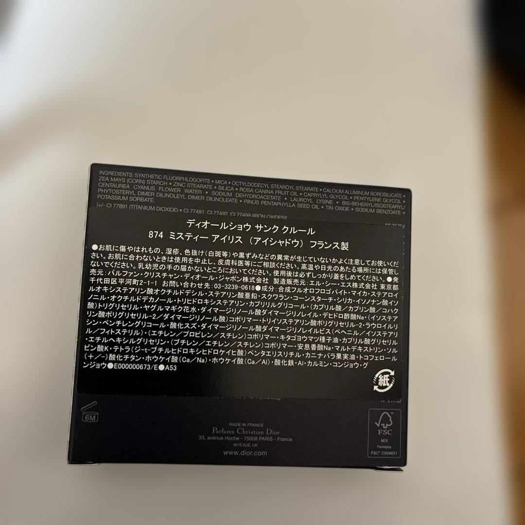 イベント限定色！新品！Diorアイシャドウ874 ミスティックアイリス