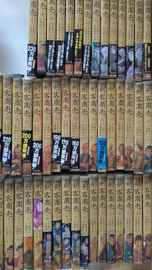 剣客商売　50巻　※11.14巻不足