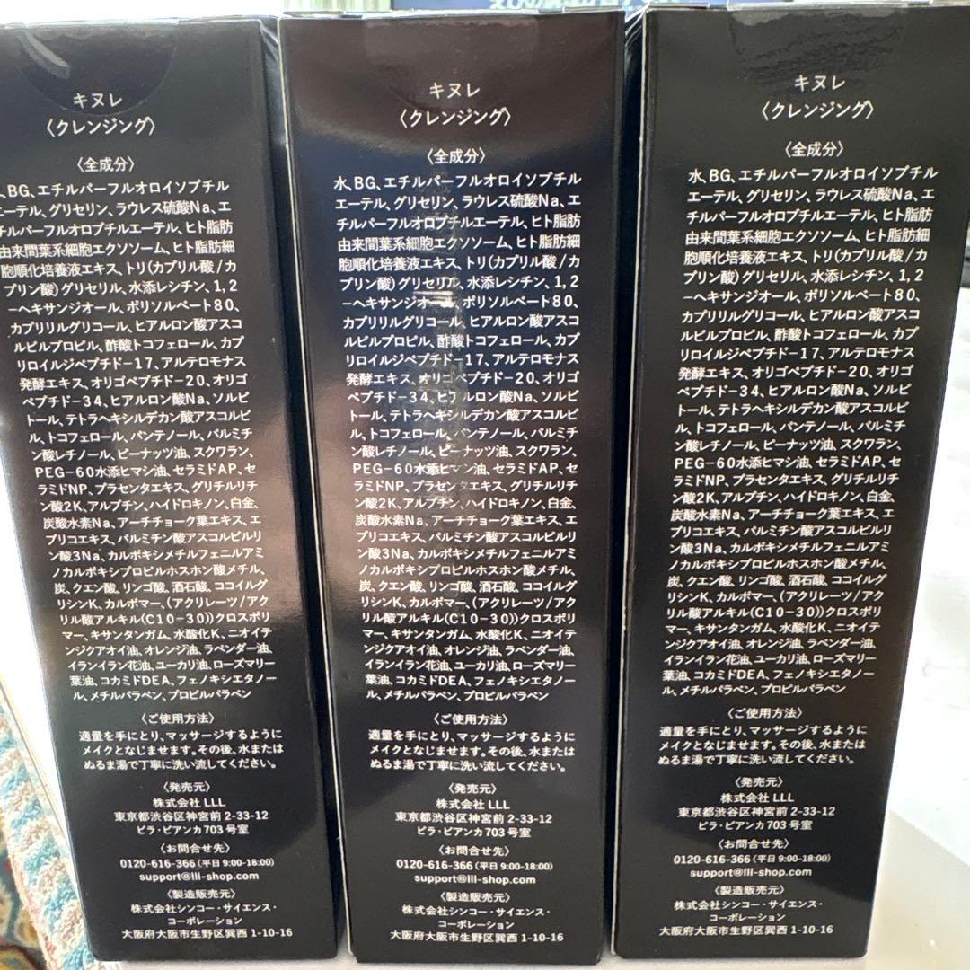 クレンジング・メイク落とし KINULE