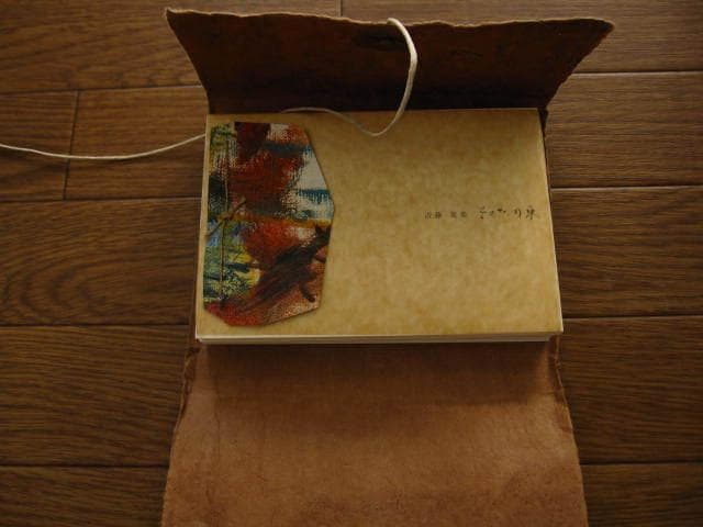 そのたの束　近藤晃美 : Terumi Kondo　限定 手製本