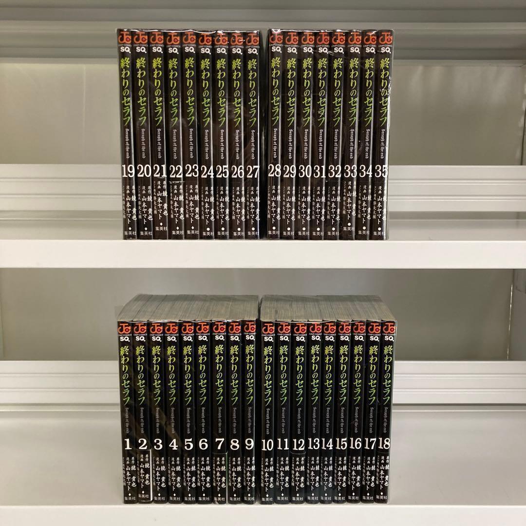 終わりのセラフ 1～35巻 全巻 1.5-4