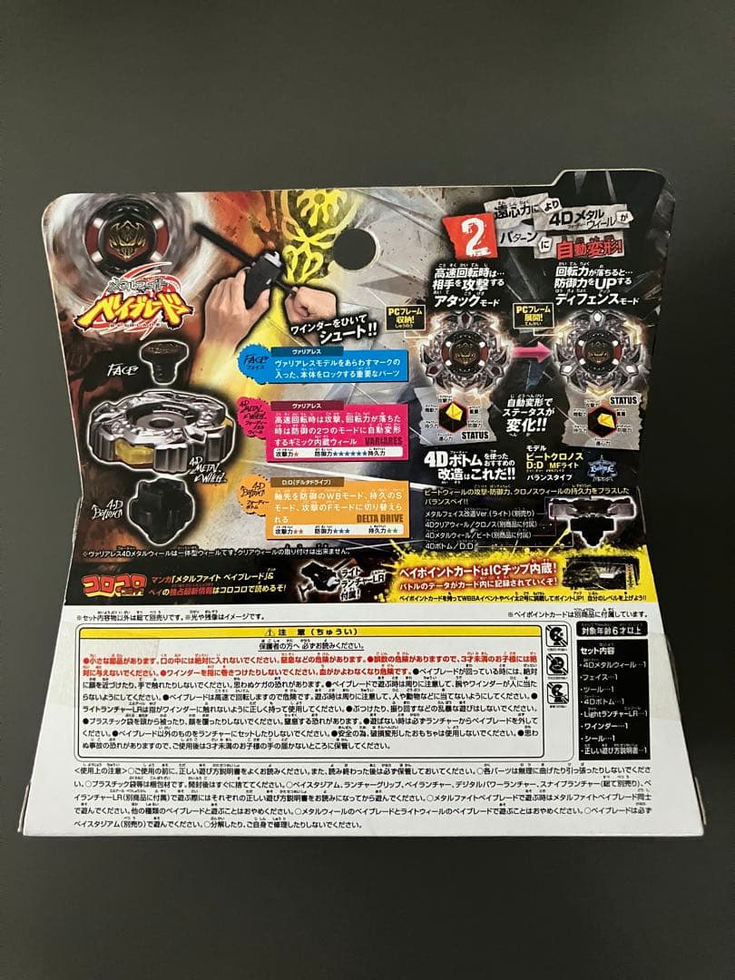 【新品未開封】メタルファイトベイブレード　ヴァリアレスdd