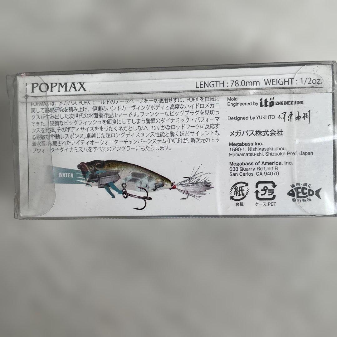Megabass POPMAX キープキャスト2019年限定　スイジン