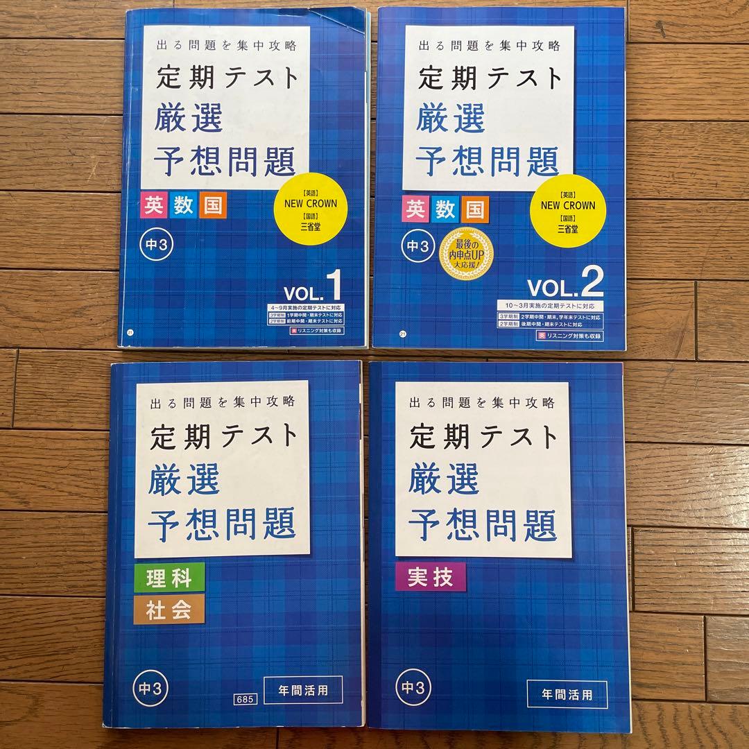 【美品】進研ゼミ中学講座　中3 1年分　　参考書・問題集セット　高校受験