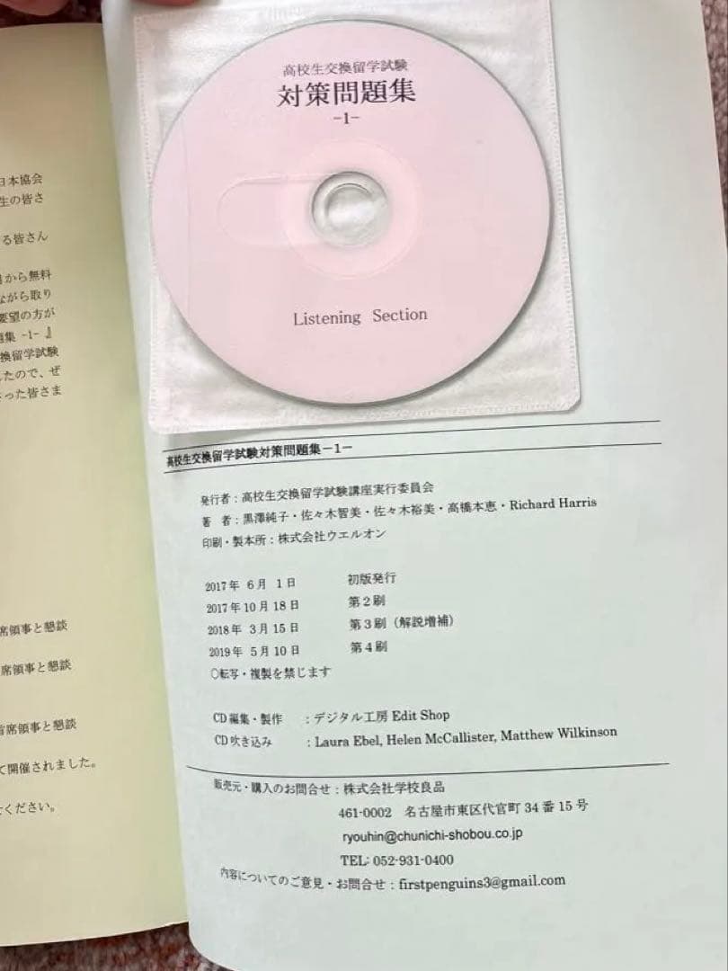 eltis 高校生交換留学試験 対策問題集 1・2 ・3 全CD付き