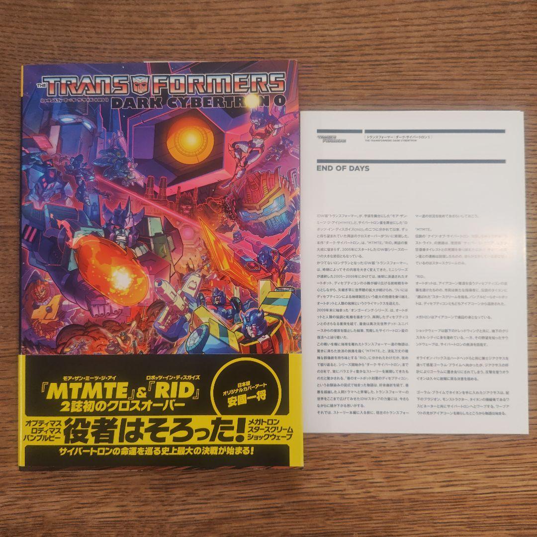 トランスフォーマー:ダーク・サイバートロン 1