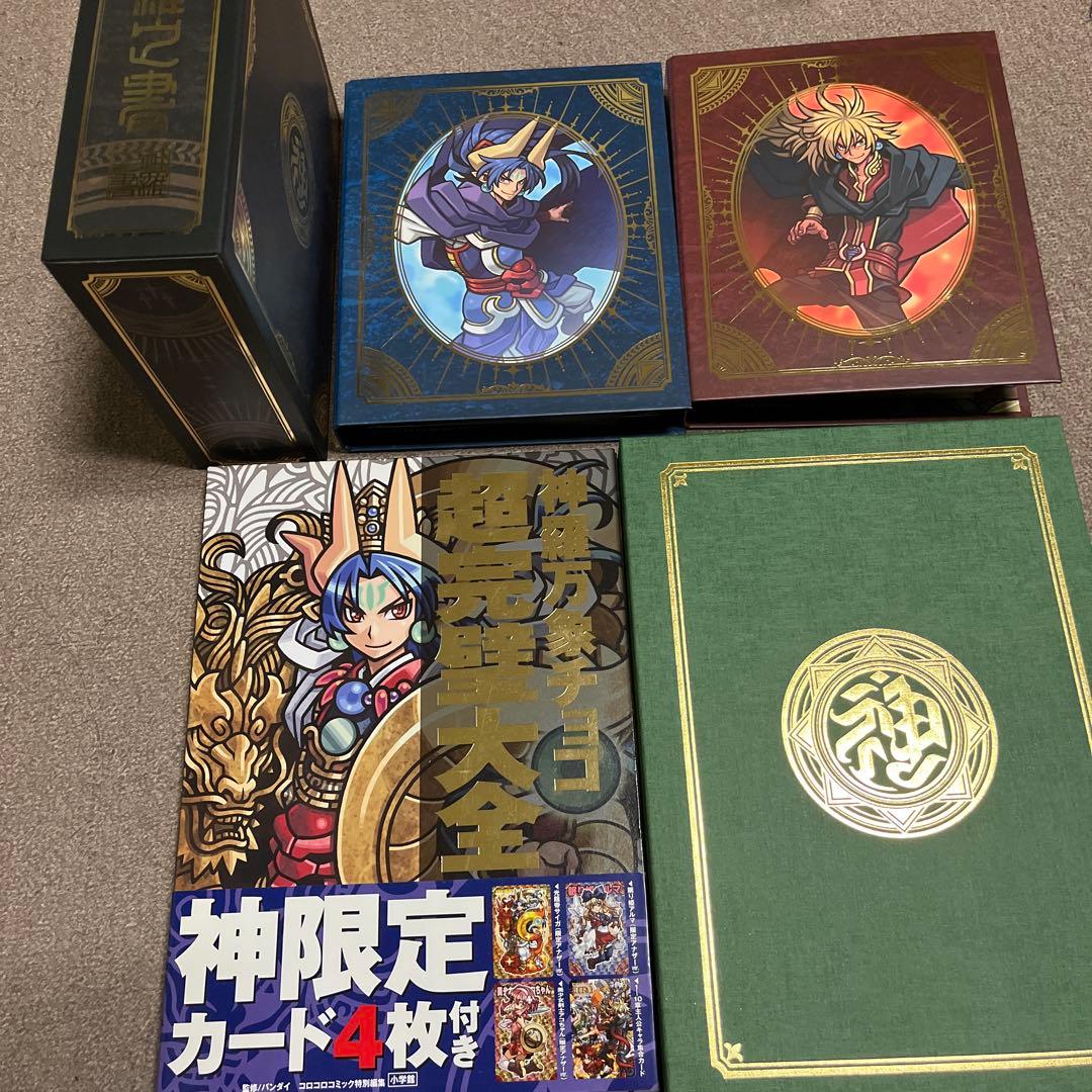 神羅万象チョコ 完全引退セット