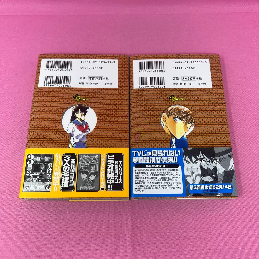 名探偵コナン 21巻〜30巻 初版
