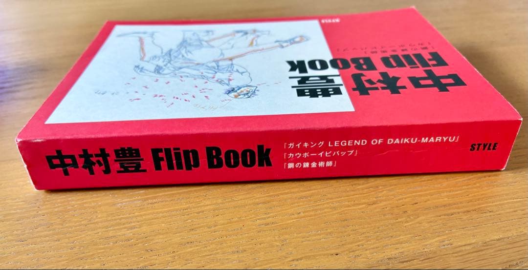 中村豊 アニメーション原画集 vol.1