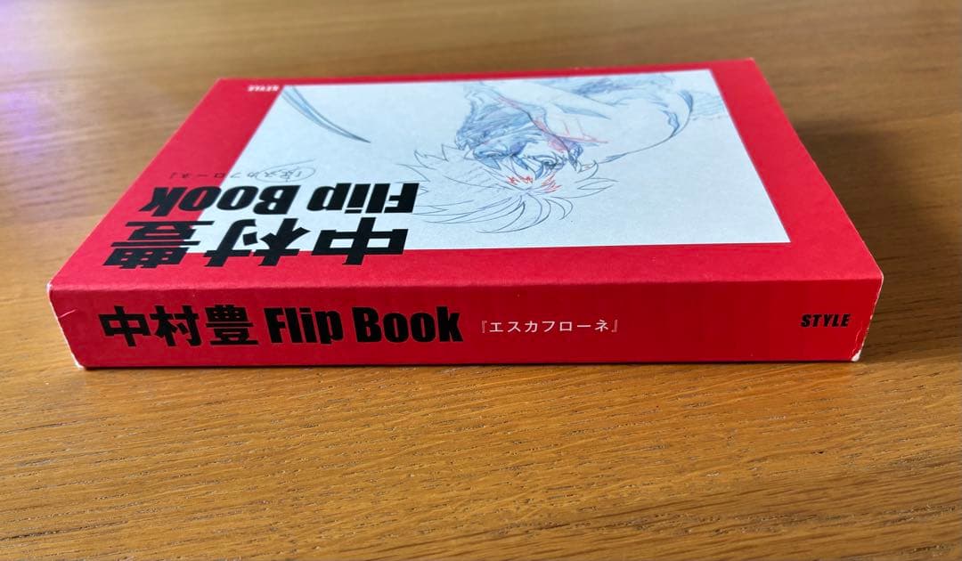 中村豊 アニメーション原画集 vol.1