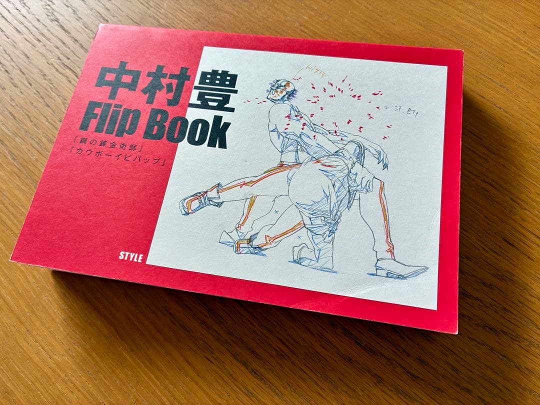 中村豊 アニメーション原画集 vol.1