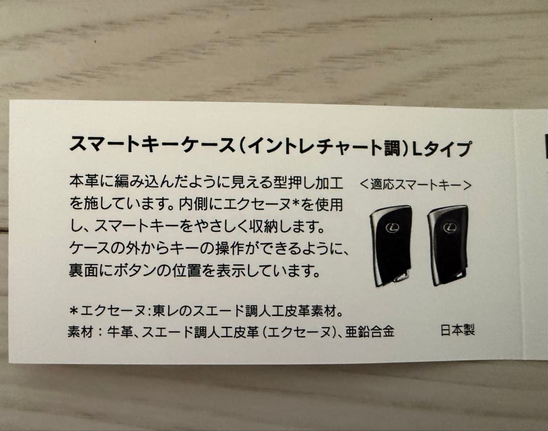 新品未使用　レクサス　スマートキーケース　純正　 Lタイプ　 定価10600円