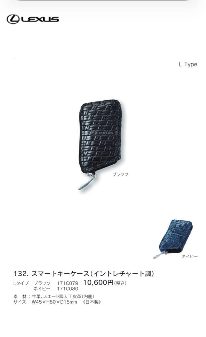 新品未使用　レクサス　スマートキーケース　純正　 Lタイプ　 定価10600円