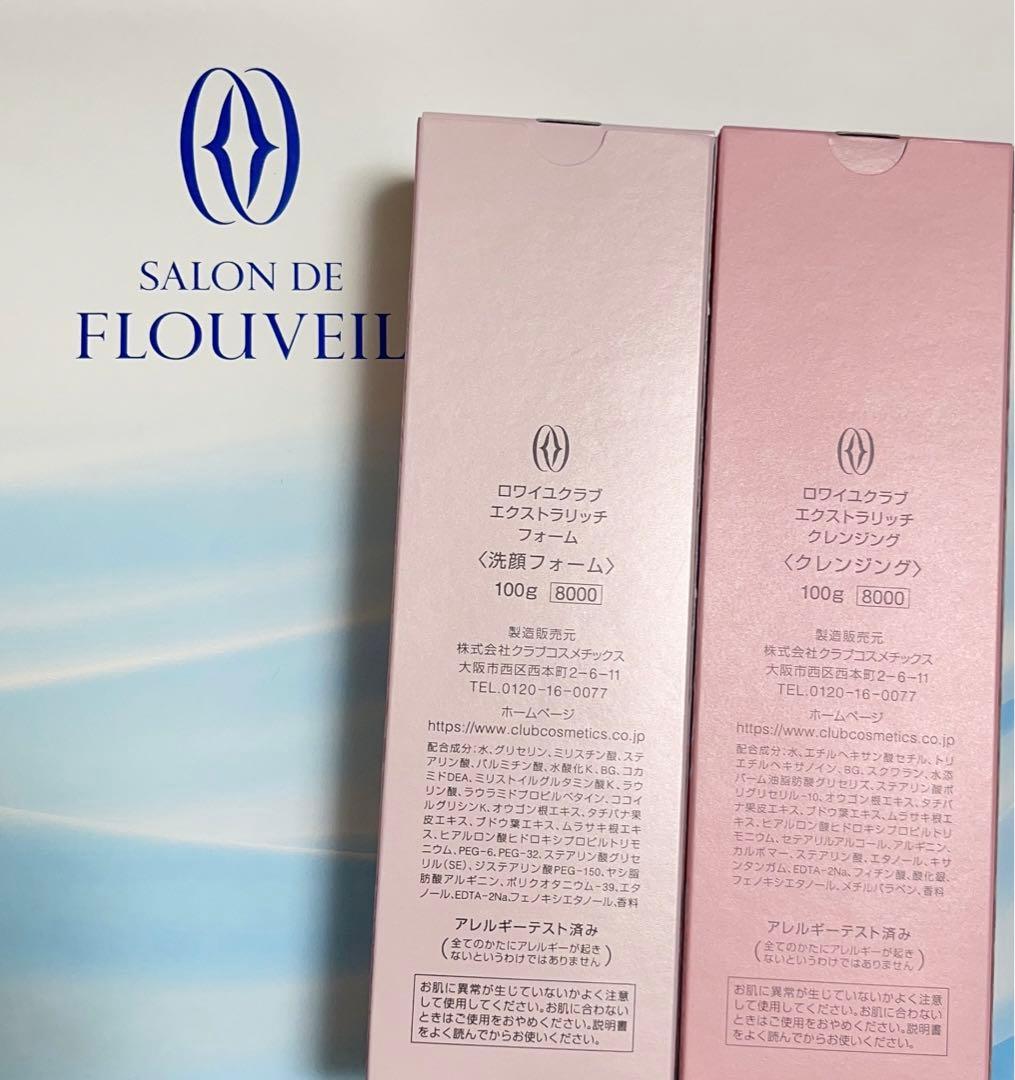 ２点セット　ロワイユクラブ　クレンジング　洗顔フォーム　フルベール化粧品