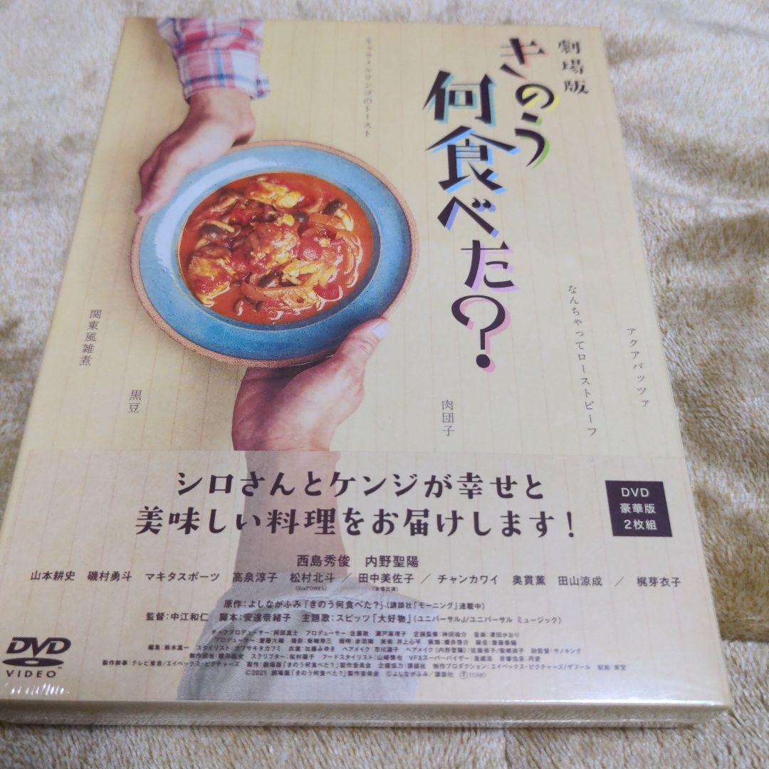 きのう何食べた？DVD 3点セット