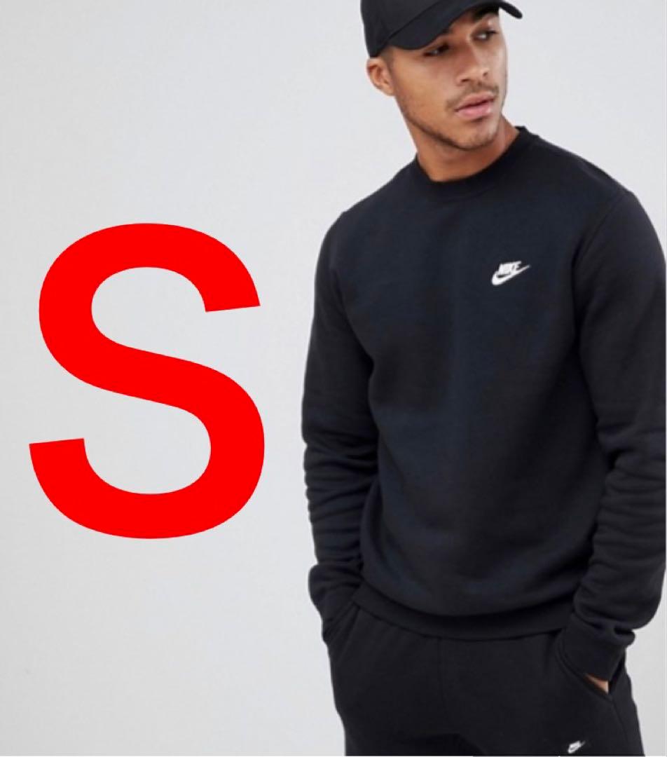 新品 ナイキ フレンチテリー クルー トレーナー ブラック Ｓサイズ 送料無料